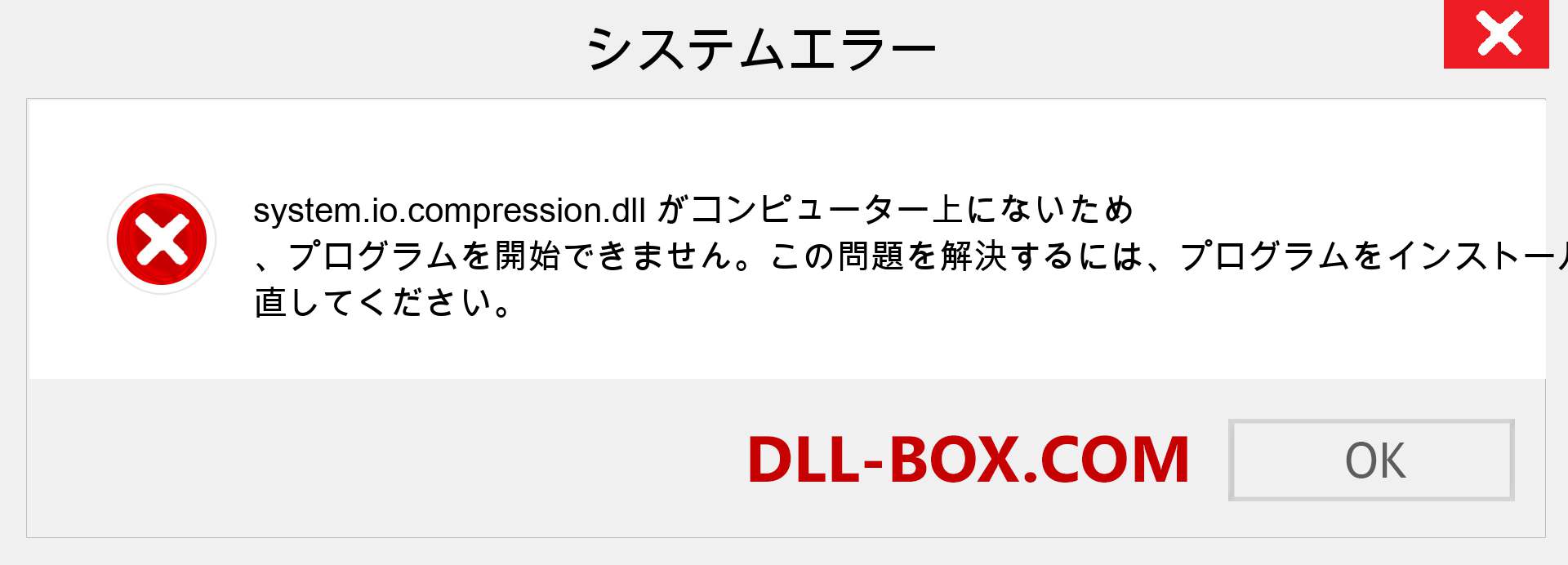 system.io.compression.dllファイルがありませんか？ Windows 7、8、10用にダウンロード-Windows、写真、画像でsystem.io.compressiondllの欠落エラーを修正